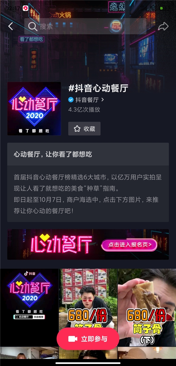 抖音推出“心動(dòng)餐廳”，視頻打造優(yōu)質(zhì)餐廳榜單