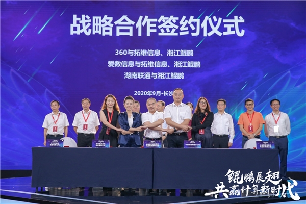 2020互聯(lián)網(wǎng)岳麓峰會(huì)，愛(ài)數(shù)攜手拓維信息、湘江鯤鵬開(kāi)啟戰(zhàn)略合作