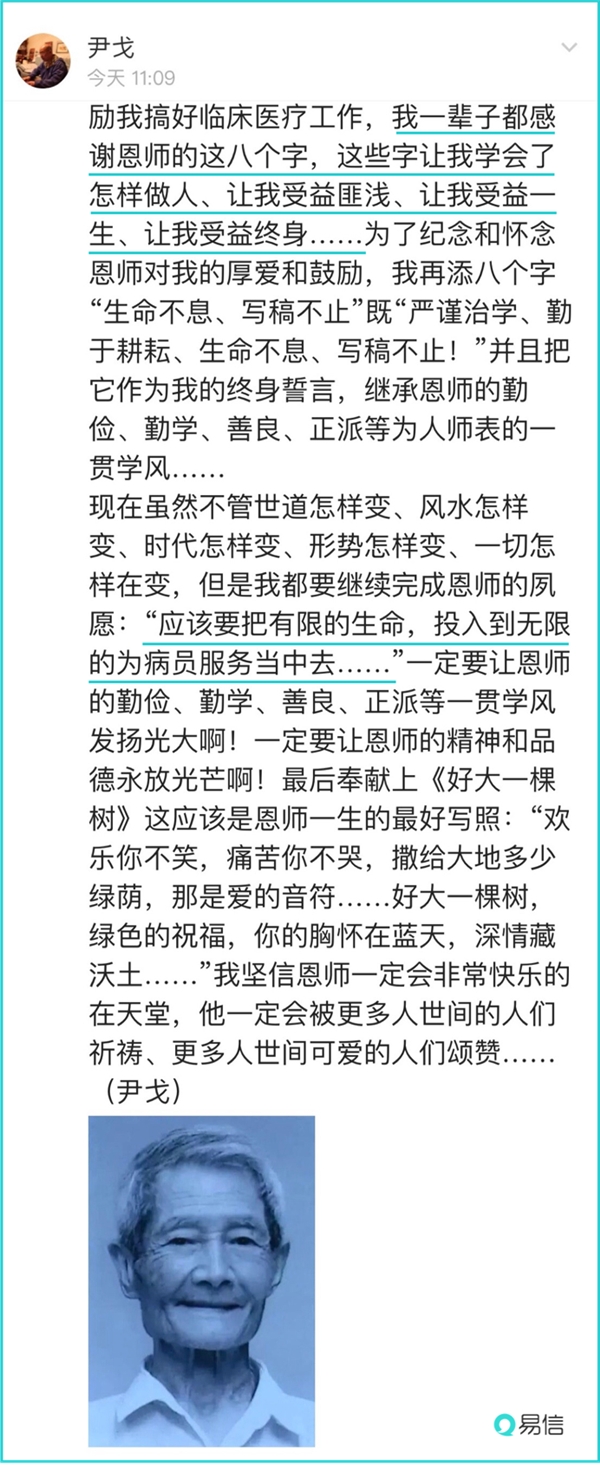 教師節(jié)，易信用一波“回憶殺”致敬恩師