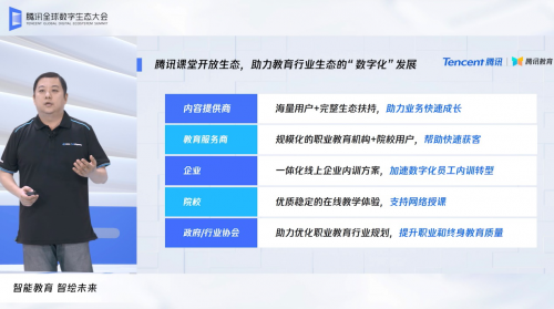 騰訊教育陳書(shū)?。候v訊課堂2020戰(zhàn)略升級(jí)，打造綜合性終身教育平臺(tái)