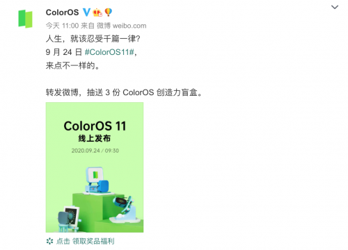 ColorOS 11 正式官宣，創(chuàng)造力盲盒透露新功能