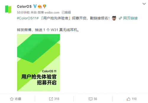 先人一步享服務(wù)？ColorOS 11招募體驗(yàn)官，網(wǎng)友：我來(lái)！