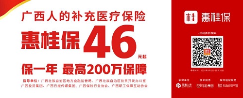 廣西推出惠民保險惠桂保 筑牢脫貧攻堅兜底保障防線