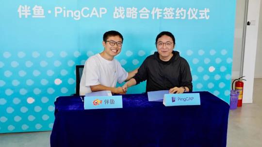 伴魚與 PingCAP 達(dá)成戰(zhàn)略合作 推動開源社區(qū)生態(tài)共建