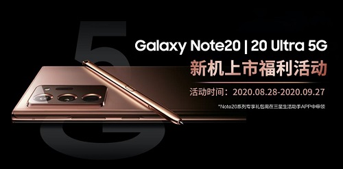 至高400元換新補貼+12期免息 超值購三星Galaxy Note20的機會來啦！