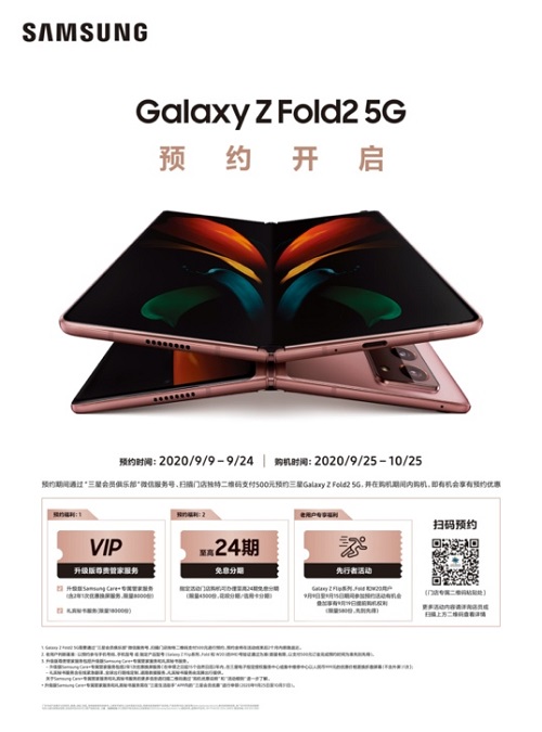 三星Galaxy Z Fold2 5G先行者計劃 提前感受未來之變