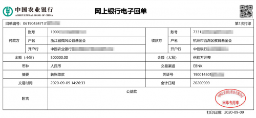 微拍堂攜微風(fēng)公益基金會(huì)向杭州市西湖區(qū)教育基金會(huì)捐款50萬元