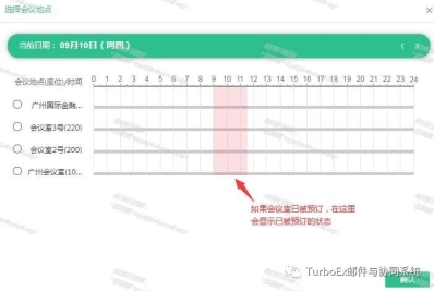 TurboEx郵件協(xié)同系統(tǒng)優(yōu)選功能：快速會(huì)議召集