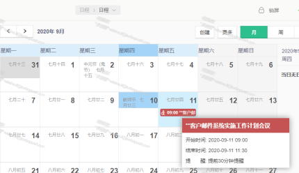 TurboEx郵件協(xié)同系統(tǒng)優(yōu)選功能：快速會(huì)議召集