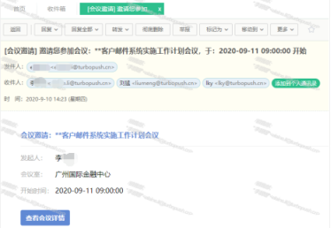 TurboEx郵件協(xié)同系統(tǒng)優(yōu)選功能：快速會(huì)議召集