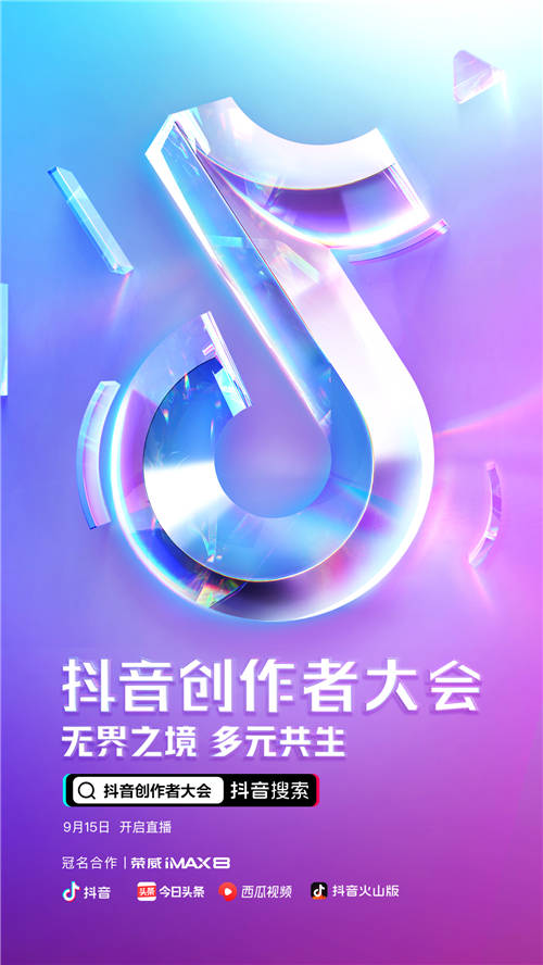 2020抖音創(chuàng)作者大會(huì)開幕在即，多維解讀站內(nèi)內(nèi)容生態(tài)價(jià)值