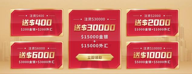 迎盛世華誕，領(lǐng)峰環(huán)球豪送$30000大禮，人人有份！