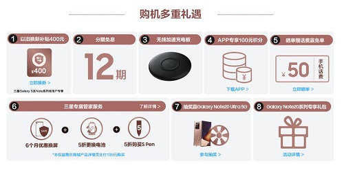 三星Galaxy Note20系列火爆熱銷，購(gòu)機(jī)可享12期免息分期