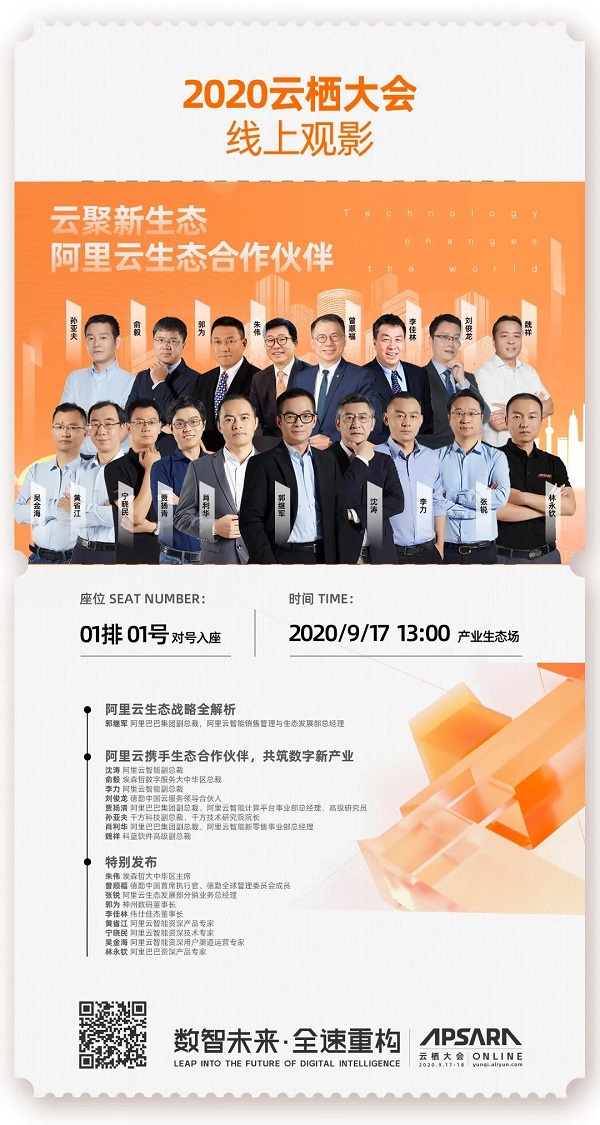 擁抱“新基建”，“做強(qiáng)生態(tài)”！ ——2020阿里云合作伙伴大會(huì)舉辦在即！