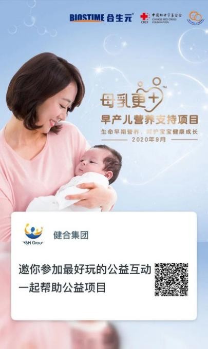 99公益日健合公益為愛發(fā)聲，攜旗下品牌守護(hù)中國家庭健康