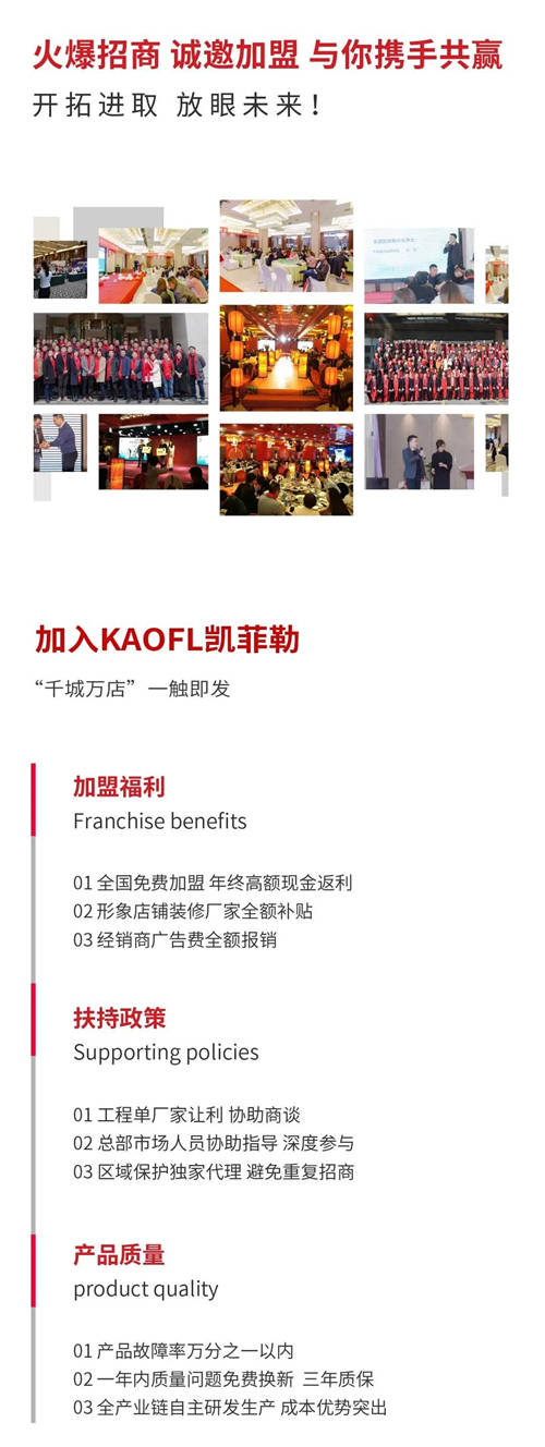 凈水器十大品牌KAOFL凱菲勒加盟喜報頻傳，“千城萬店”一觸即發(fā)！