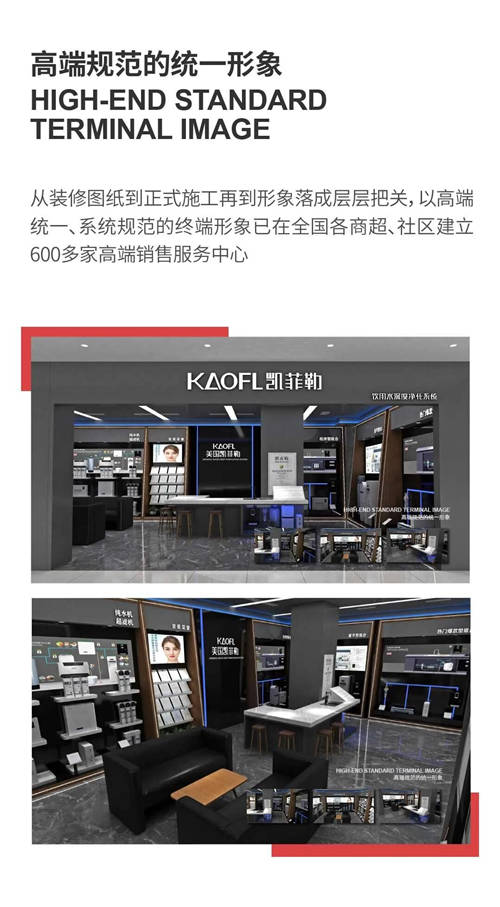 凈水器十大品牌KAOFL凱菲勒加盟喜報頻傳，“千城萬店”一觸即發(fā)！