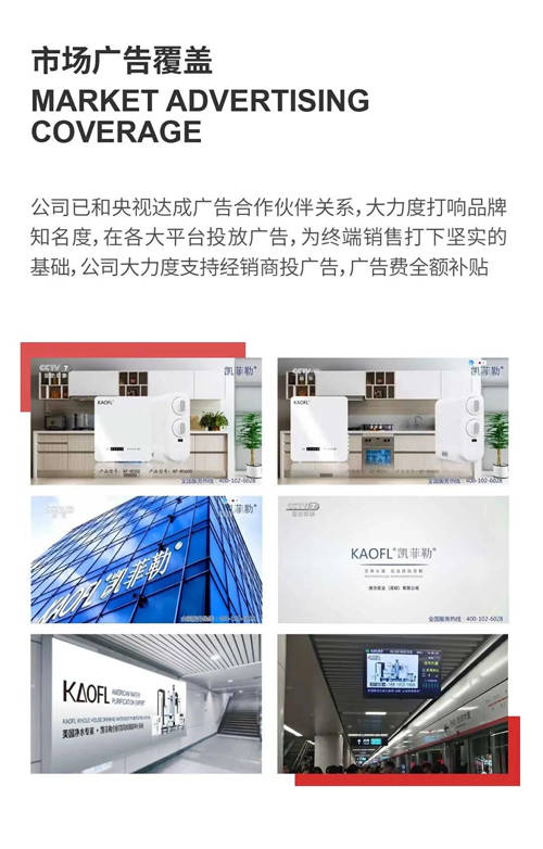 凈水器十大品牌KAOFL凱菲勒加盟喜報頻傳，“千城萬店”一觸即發(fā)！