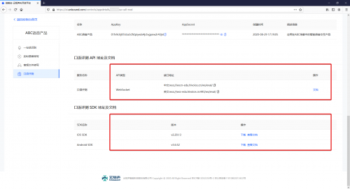 開發(fā)者必看——云知聲 AI 開放平臺簡易操作指南