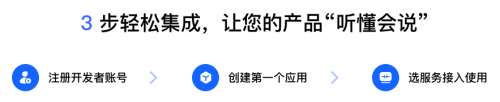 開發(fā)者必看——云知聲 AI 開放平臺簡易操作指南