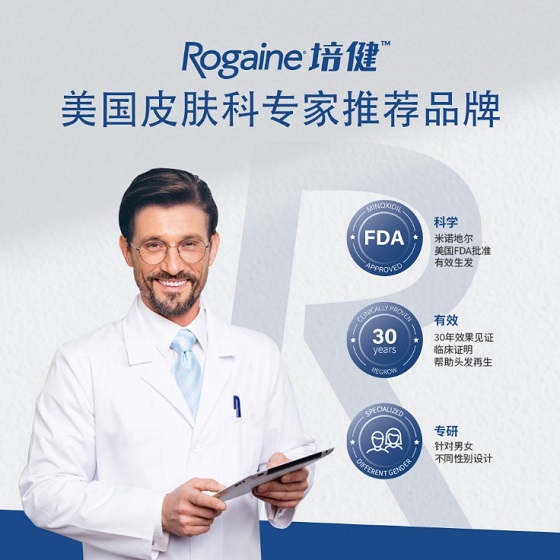 最有效治療脫發(fā)品牌！美國Rogaine進(jìn)入中國