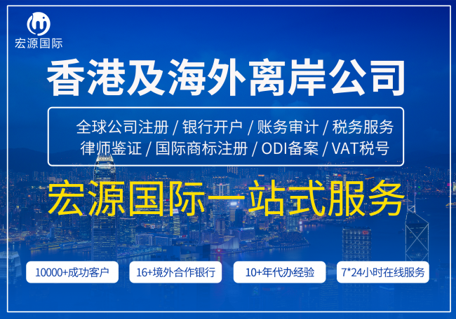 如何注冊香港公司？宏源國際2020最新香港公司注冊條件、要求和流程