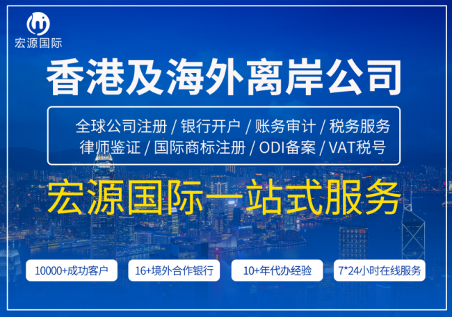 如何注冊(cè)新加坡公司？宏源國(guó)際最新新加坡公司注冊(cè)條件、資料和流程詳解