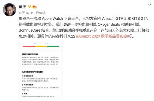 Apple Watch發(fā)布血氧測量功能成亮點(diǎn)，黃汪表示Amazfit「早已搭載」