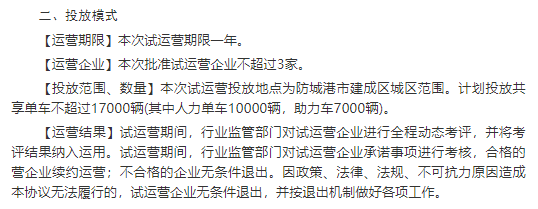 廣西防城港電單車運(yùn)營(yíng)資格遴選結(jié)果出爐 遴選結(jié)果引發(fā)熱議