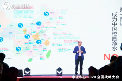 繼往開(kāi)來(lái) 多頭并進(jìn) 水圣科技2020全國(guó)戰(zhàn)略大會(huì)勝利召開(kāi)