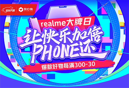 十一放價到底，京東手機“金秋風(fēng)暴”爆款好物每滿300減30