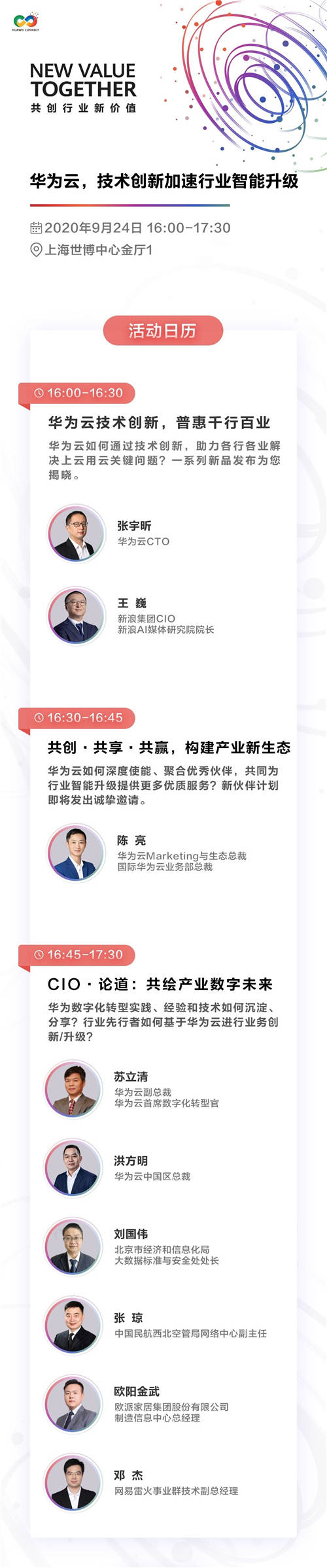 HUAWEI CONNECT迎來(lái)第五年，華為云又將釋放哪些新能力？