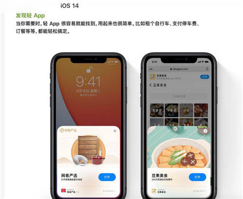 iOS 14解鎖用戶新體驗，網(wǎng)易嚴(yán)選成「蘋果版小程序」首批推薦應(yīng)用