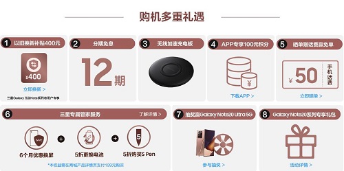 顏值不俗、配置出眾 購(gòu)三星Galaxy Note20系列還可享多重好禮