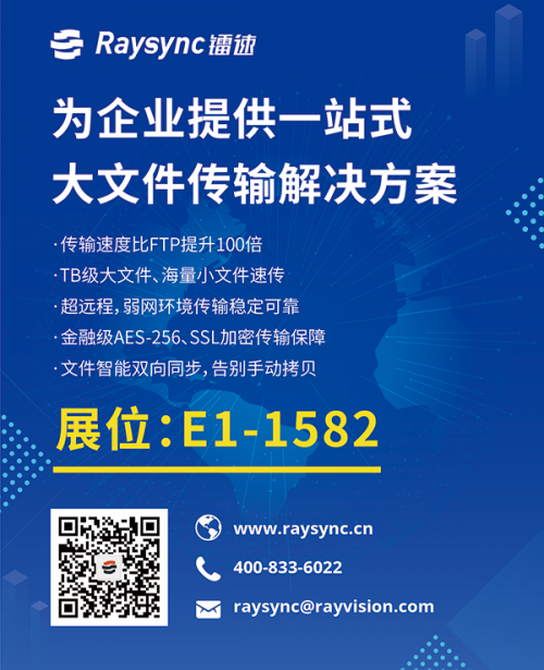 鐳速傳輸“黑科技” 亮相PTEXPO，為企業(yè)擁抱數字化時代助力！