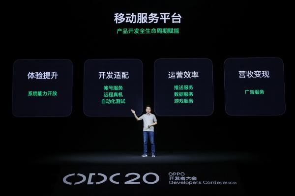 2020 OPPO開發(fā)者大會：融合共創(chuàng)，打造多終端、跨場景的智能化生活