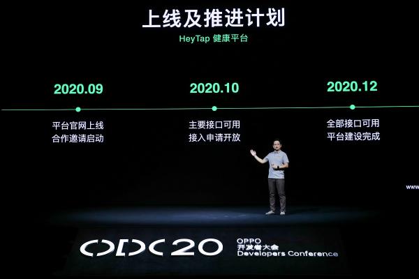 2020 OPPO開發(fā)者大會：融合共創(chuàng)，打造多終端、跨場景的智能化生活