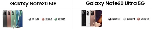 三星Galaxy Note20系列神顏值領(lǐng)跑行業(yè)，高配置無(wú)法被超越