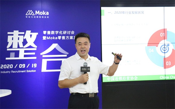 Moka發(fā)布”整合式連鎖門店招聘方案“ CCFA、便利蜂、夢(mèng)潔集團(tuán)、北大縱橫等多位大咖現(xiàn)場(chǎng)助陣