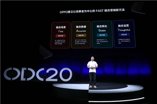 2020 OPPO開發(fā)者大會商業(yè)專場，F(xiàn)AST融合營銷方法論助力商業(yè)快速增長