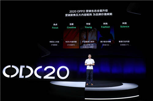 2020 OPPO開發(fā)者大會商業(yè)專場，F(xiàn)AST融合營銷方法論助力商業(yè)快速增長