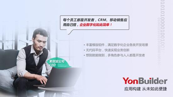 用友YonBuilder低代碼平臺上線，賦能業(yè)界“敏捷創(chuàng)新”