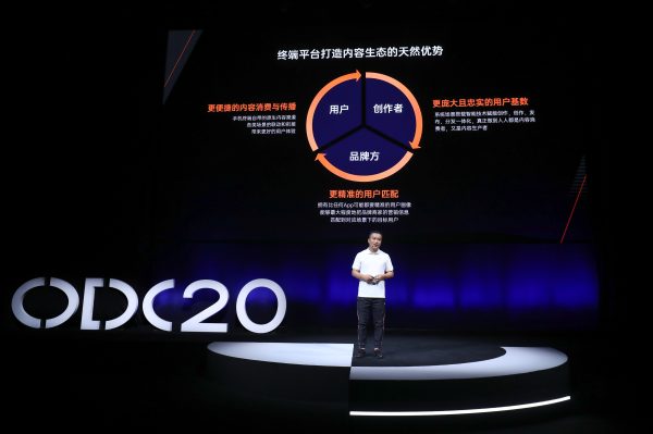 2020 OPPO開發(fā)者大會(huì)內(nèi)容生態(tài)專場(chǎng)：打造萬物互融的智慧內(nèi)容平臺(tái)