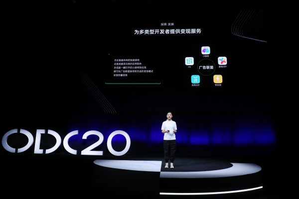 2020OPPO開發(fā)者大會應用服務專場，全面賦能生態(tài)合作伙伴