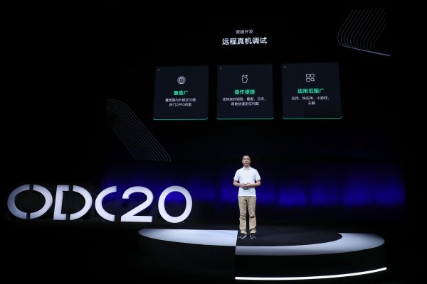 2020OPPO開發(fā)者大會應用服務專場，全面賦能生態(tài)合作伙伴