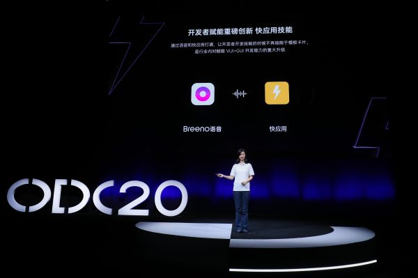 2020OPPO開發(fā)者大會應用服務專場，全面賦能生態(tài)合作伙伴