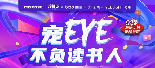 海信閱讀手機928京東粉絲狂歡節(jié) 多重好禮等你來