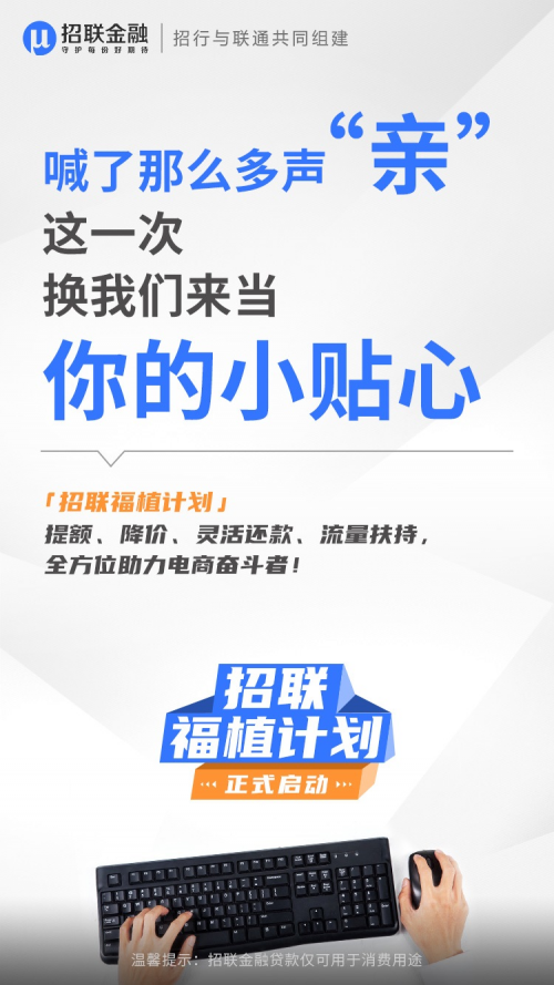 招聯(lián)金融“?！敝灿?jì)劃上線 為電商人沖刺“雙十一”提供支援