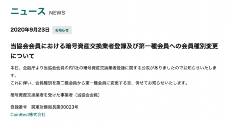 幣看獲日本數(shù)字貨幣交易牌照，登上頭部交易所全球化競爭舞臺(tái)