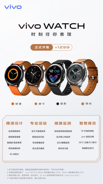 科技演繹經典腕表工藝 vivo WATCH智能手表全面開售